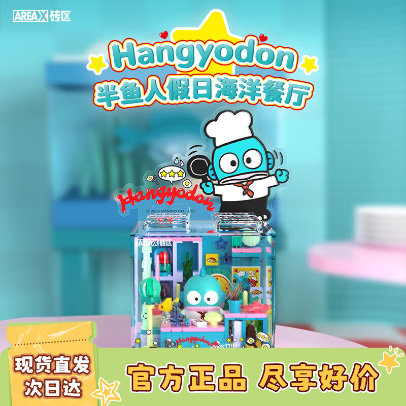 AREA-X砖区 三丽鸥系列潮玩拼搭积木半鱼人生日礼物 假日海洋餐厅AB0074