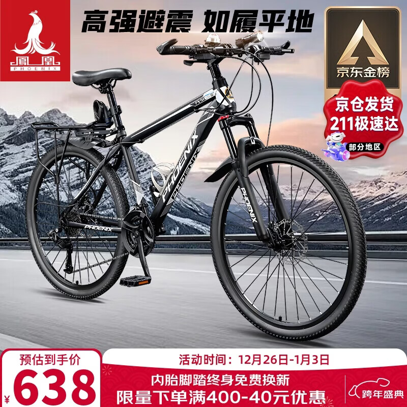 凤凰（Phoenix）山地自行车成人儿童铝合金车圈辐条轮26英寸24速 探界者 黑白色