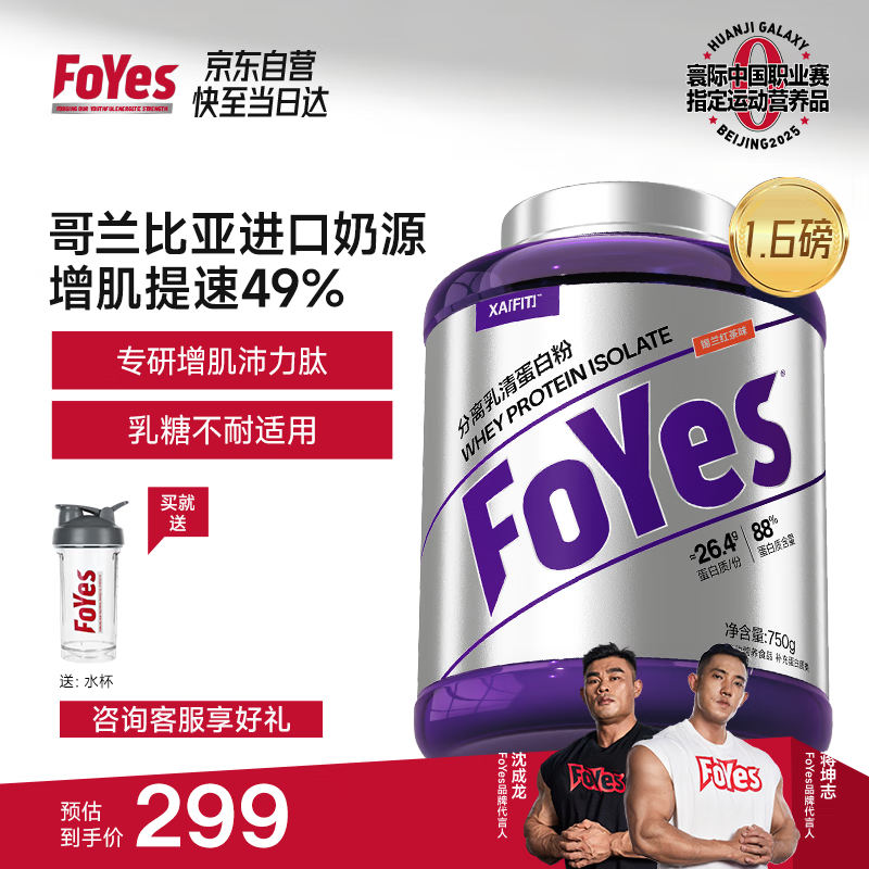 Foyes精准分离乳清蛋白粉90%高蛋白低脂乳糖不耐运动健身1.6磅锡兰红茶