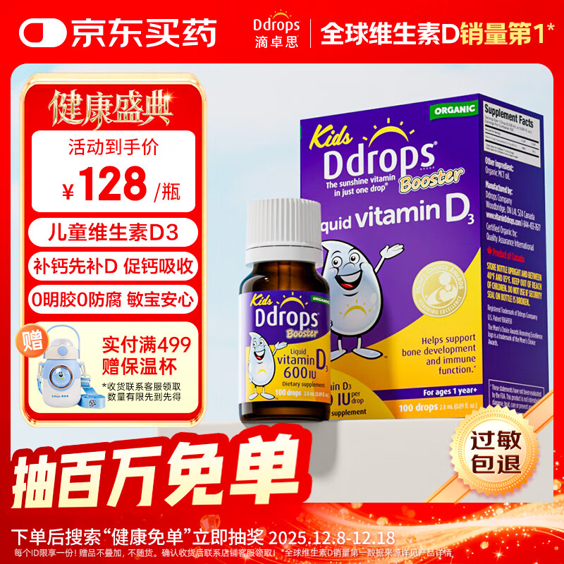 Ddrops��׿˼ Ӥ�׶�ͯӪ��ά����D3�μ�vd3 1��-18�� 2.8ml 600IU 73.99Ԫ