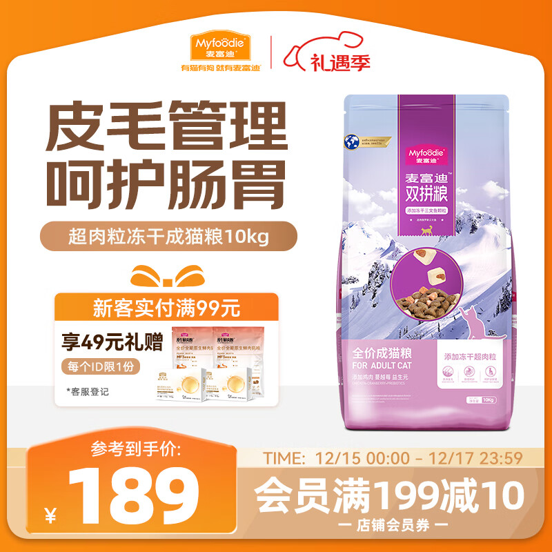 麦富迪猫粮 超肉粒冻干双拼成猫粮美毛护肠三文鱼10kg/20斤【宠物金选】