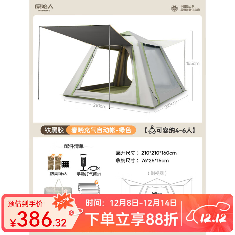原始人自动充气帐篷户外露营装备全套便携式免搭建遮阳野营防雨过夜防晒 冷钛黑胶云绿【手动充气】4-6人