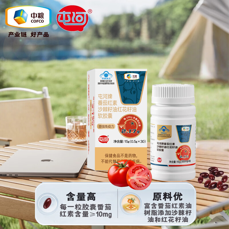 屯河中粮屯河番茄红素 沙棘籽油红花籽油软胶囊 增强免疫力500mg*30粒 【中粮出品】番茄红素30粒