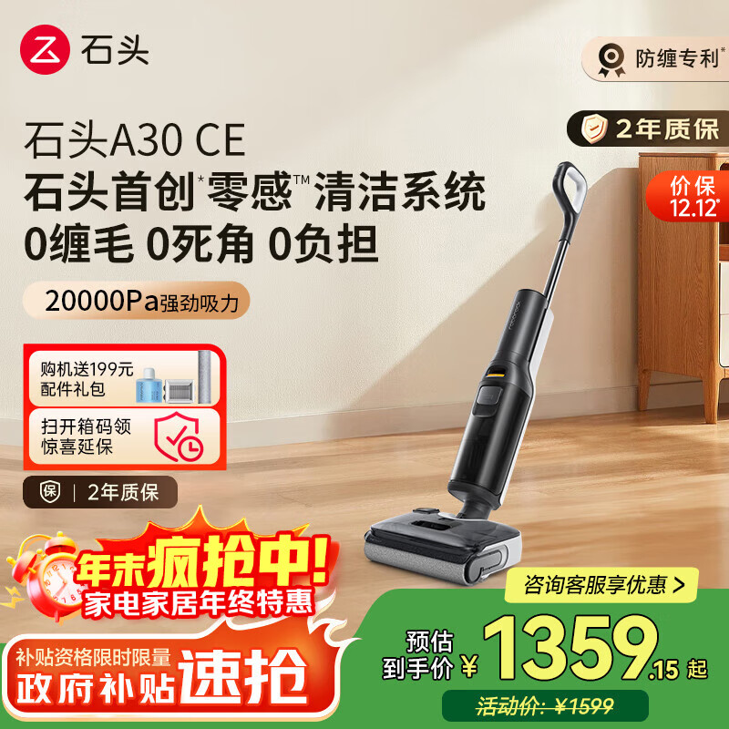 石头A30 CE洗地机【高温除菌0缠毛超薄躺平】A30Pro CE系扫地机器人自动清洗洗拖吸一体吸尘器国家补贴
