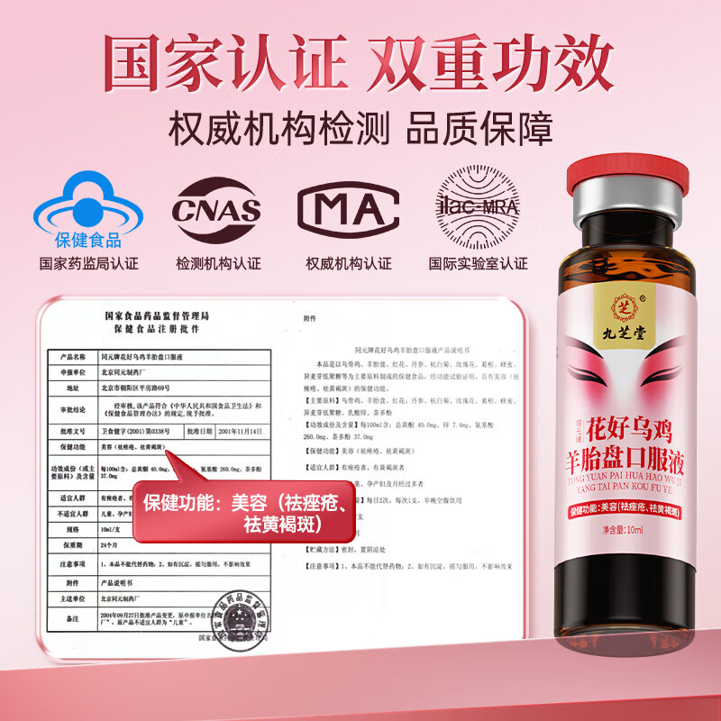 九芝堂乌鸡羊胎盘口服液12支/盒 祛痤疮祛黄褐斑雀斑美白淡斑礼盒礼品 【蓝帽认证】 12瓶*3盒 周期调理装