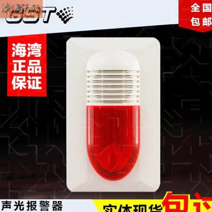 海湾消防编码型火灾报警讯响器24v240b声光报警hx200b 100b 320b 老款