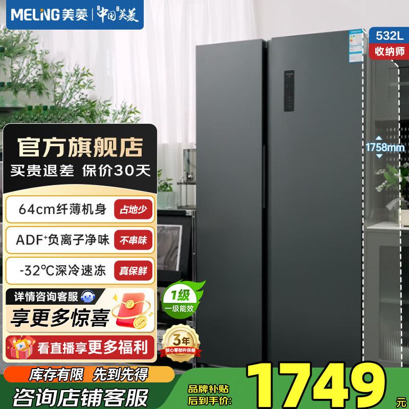 美菱（MeiLing）收纳师532升对开门双开门大容量家用64cm超薄嵌入式一级能效节能低噪音变频风冷无霜净味电冰箱 BCD-532WPCX