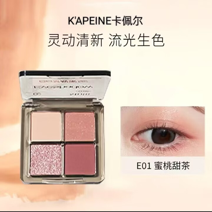 CUVKM佩尔白日梦四色眼影盘大地色哑光珠光平价彩妆日常高光提亮 卡佩尔四色01#蜜桃甜茶