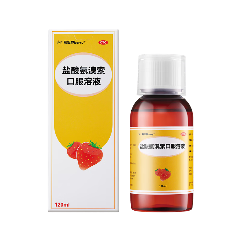 【宝妈必备】易坦静 盐酸氨溴索口服溶液3mg/ml*120ml 流感 感冒咳嗽药 急慢性支气管炎痰液粘稠 小儿咳嗽