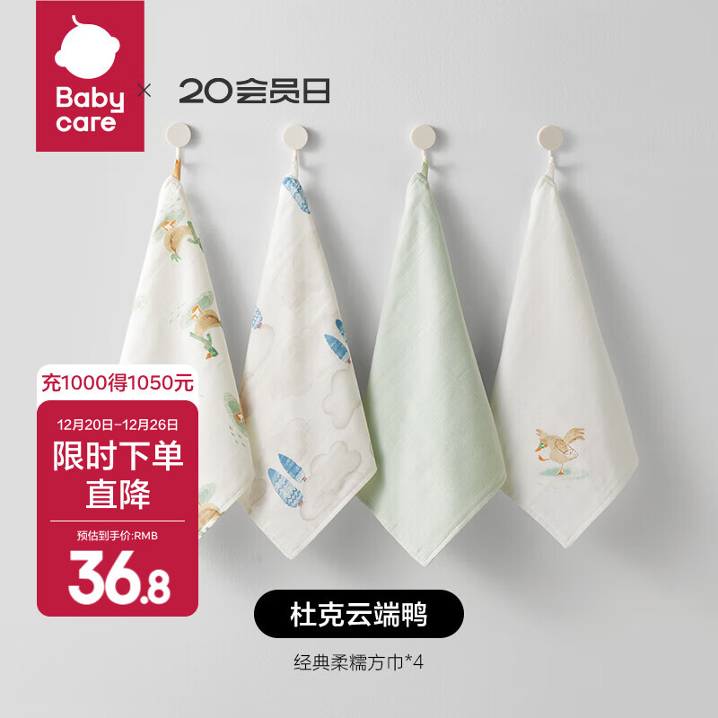 babycare婴儿洗脸毛巾新生儿用品纱布小方巾柔软宝宝纯竹棉口水巾 杜克云端鸭-4条装