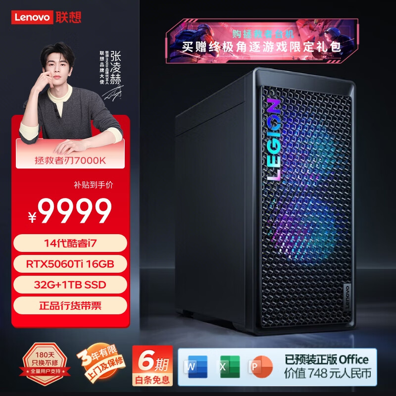 联想（Lenovo）拯救者刃7000K游戏主机台式电脑(14代i7-14650HX RTX5060TI 16G显卡 32G D5)国家补贴 畅玩3A大作