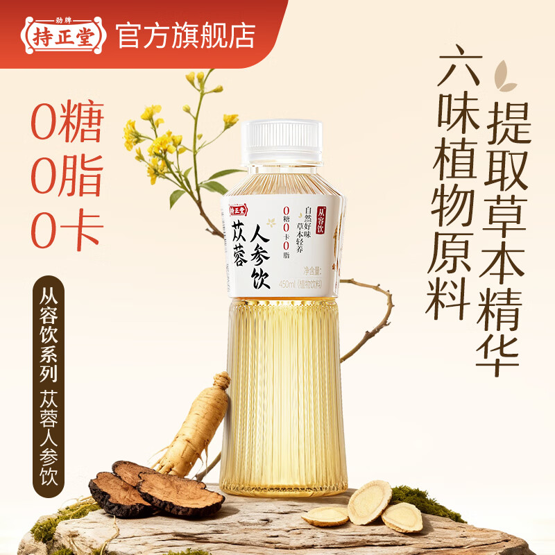 1元黄芪人参饮 - 线报酷