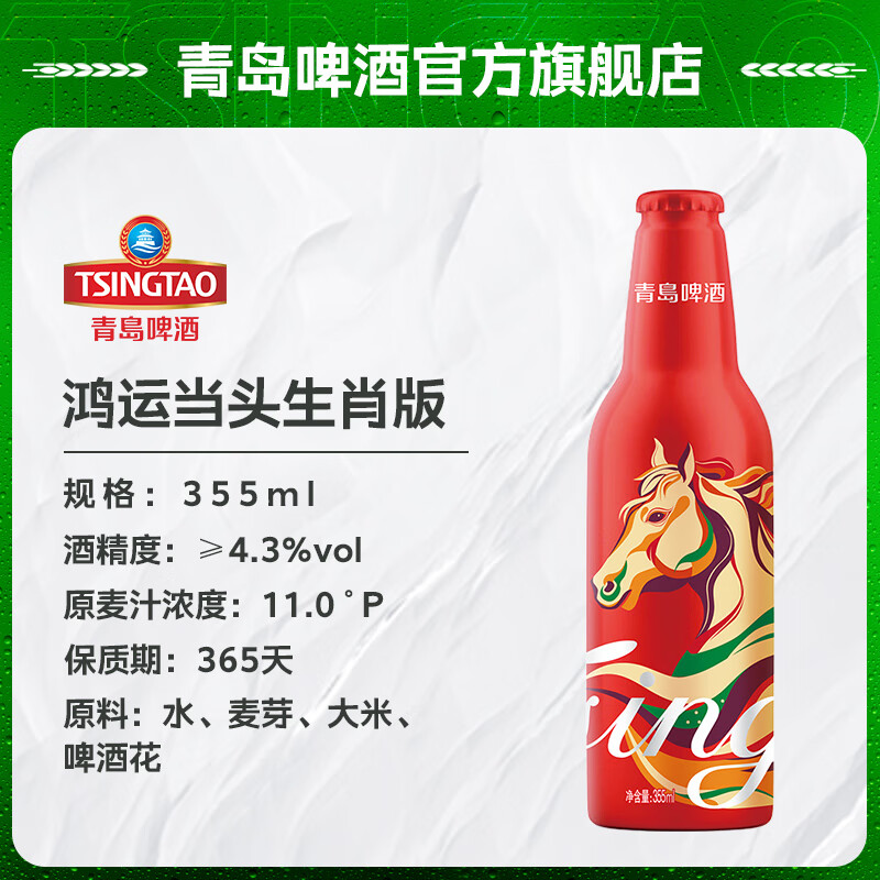 青岛啤酒鸿运当头 355mL 12瓶 礼盒装 马年 生肖酒