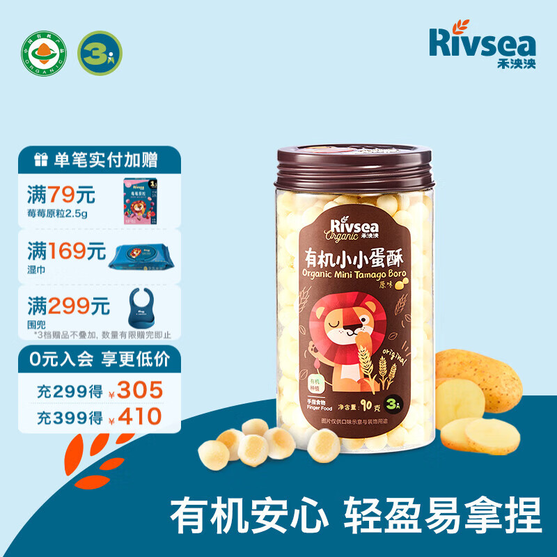 禾泱泱婴幼儿饼干 牛乳造型 有机蛋酥小馒头 多种可选罐装宝宝零食 3阶低钠有机蛋酥小馒头原味