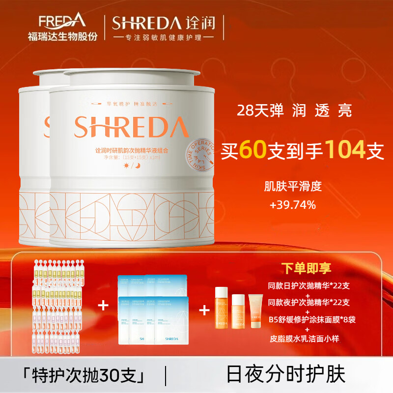 诠润次抛精华玻尿酸日夜精华液面部精华日紧致夜护次抛精华液组合 30支装 (实际到手52支)