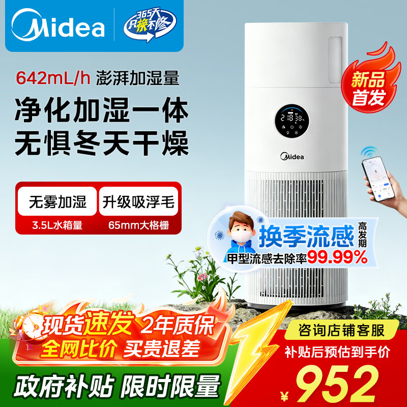 美的（Midea）【母婴认证加湿器】空气净化器一体鼻炎家用除甲醛除烟味除异味过敏原空气净化机RX400pro国家补贴