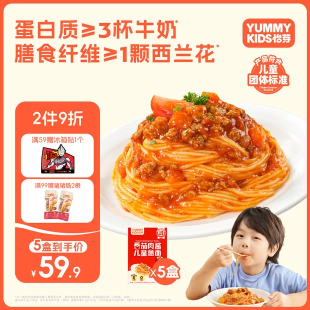 怡芽儿童意面意大利面速食早餐婴儿面条36个月0添加营养宝宝辅食151g 番茄肉酱*5 京东折扣/优惠券