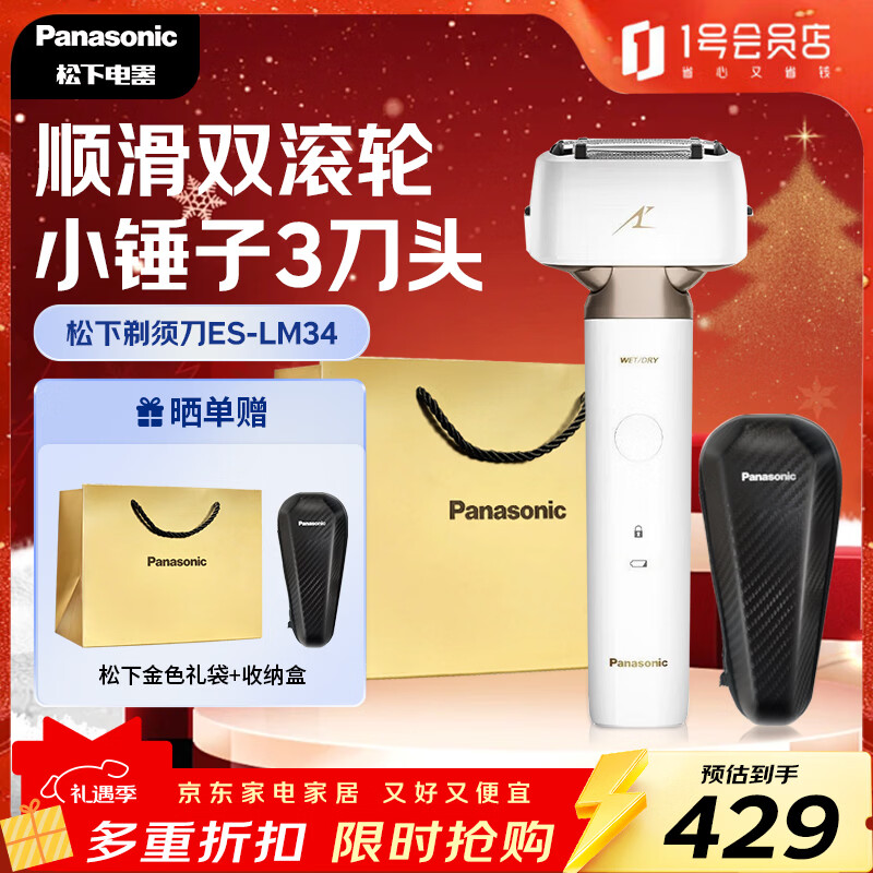 松下（Panasonic）亲肤小锤子2.0升级款电动剃须刀往复式刮胡刀智能感应全身防水生日礼物送男友ES-LM34-W