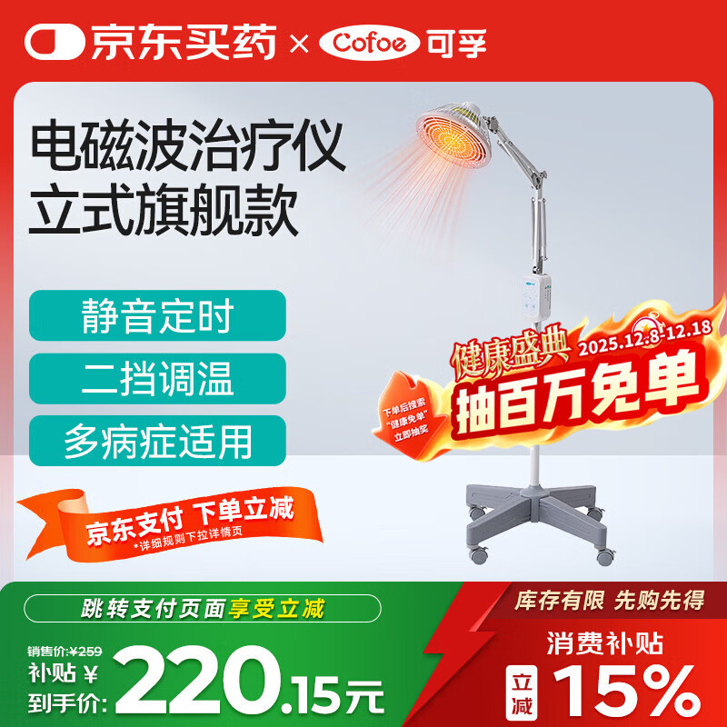 可孚医用远红外线理疗灯家用神灯烤电烤灯颈椎腰椎肩周治疗仪实用礼物