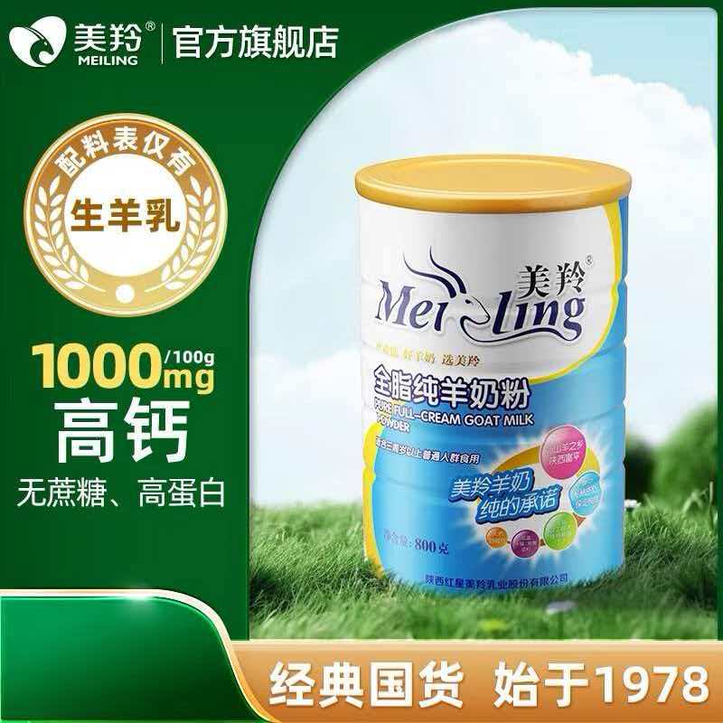 美羚羊奶粉成人全脂纯羊奶粉800g*1罐