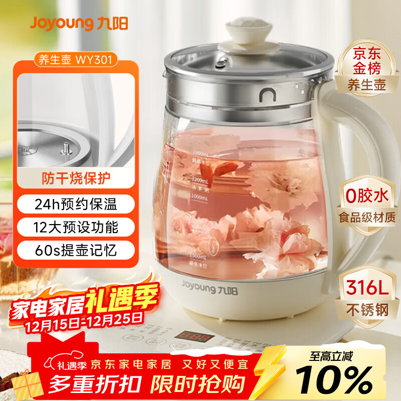 九阳（Joyoung）0胶水养生壶 1.5L煮茶器 玻璃花茶壶 316不锈钢烧水壶电热水壶 WY301