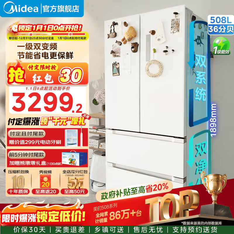 Midea/���� 508�� ��ʽ���� ���� BCD-508WTPZM(E)  3199.2Ԫ