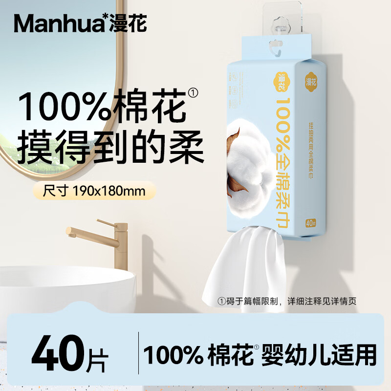 漫花100%全棉婴儿棉柔巾纯棉干湿两用洁面巾宝宝绵柔洗脸巾 厚款 40抽 *1包全棉洗脸巾