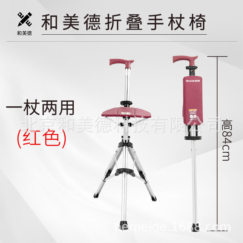 和美德（HEMEDE）拐杖椅折疊拐杖凳輕便防滑老人助行器手杖帶凳子 紅色