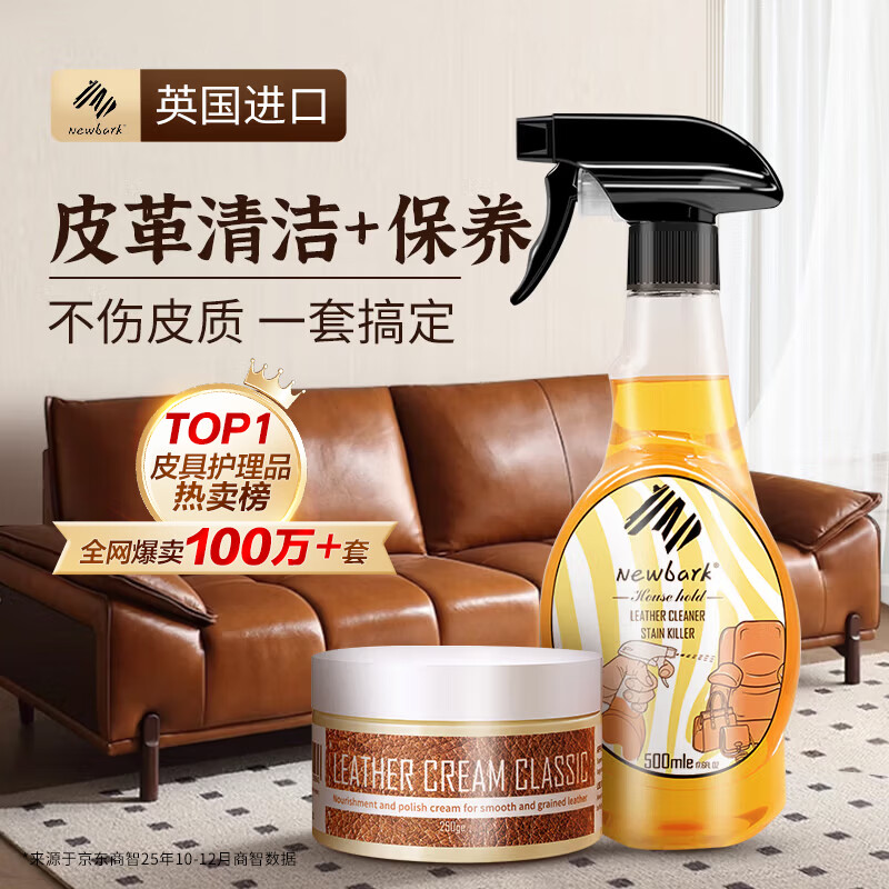 Newbark英国进口皮革清洁剂护理剂真皮沙发清洗剂皮衣保养油皮具保养上光