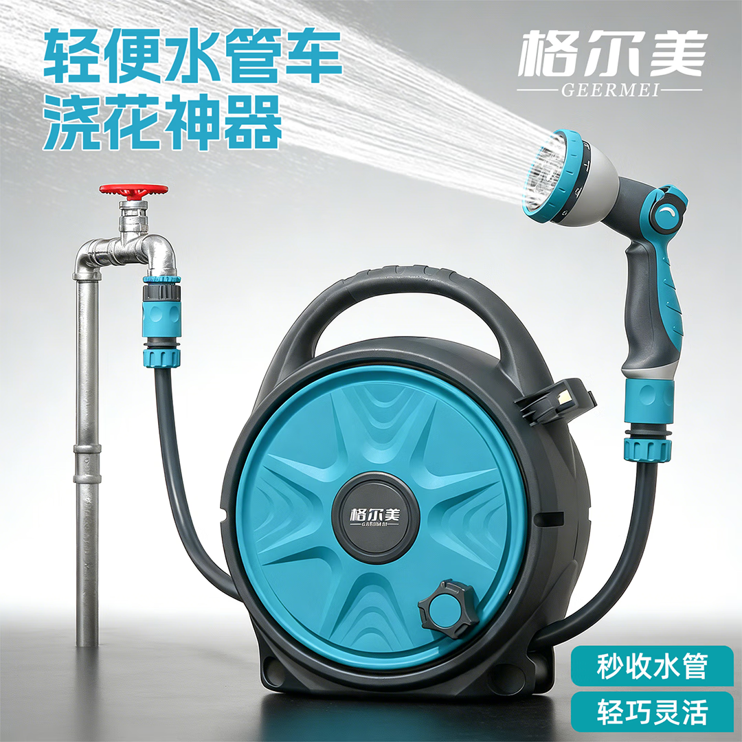 格尔美水管软管浇花水枪高压冲洗车喷头家用自动浇水器水管车浇菜园神器 16米【手提便携】新升级水管车+多功能花洒水枪套装