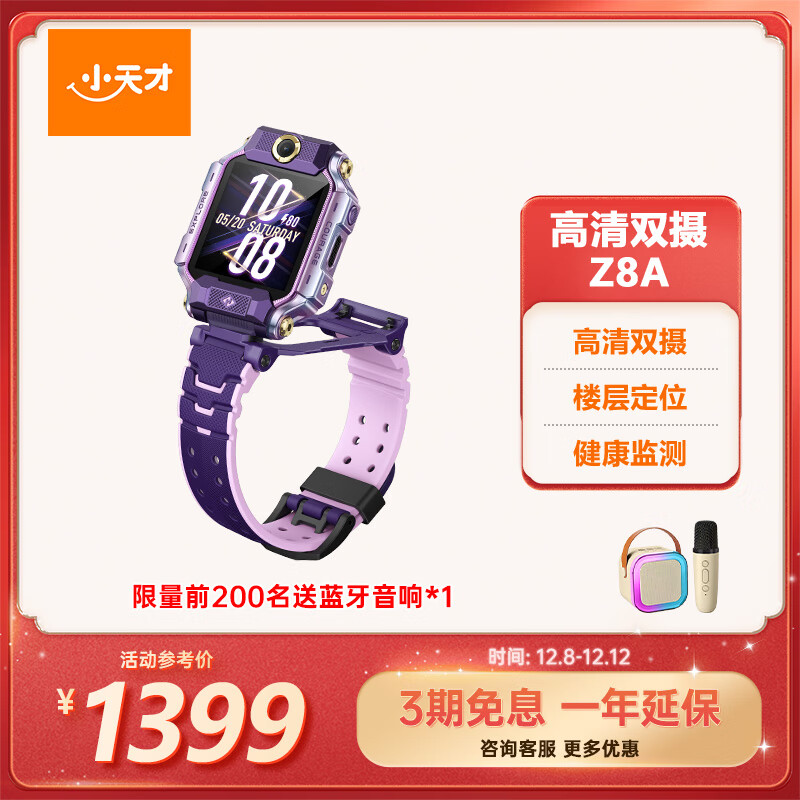 小天才儿童电话手表Z8A霞光紫 防水GPS定位智能手表 学生儿童4G视频拍照双摄手表男女表