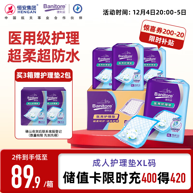 便利妥（Banitore）护理垫 防水XL码60片（尺寸60*90cm）成人护理垫 尿垫 热门商品