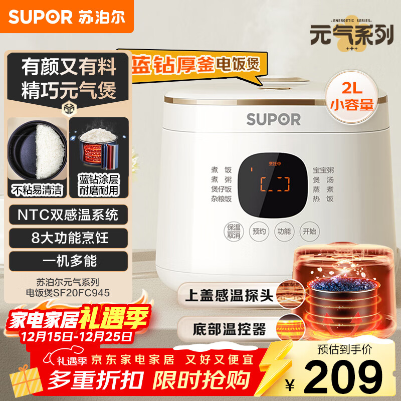 苏泊尔（SUPOR）电饭煲1-2人2升蓝钻内胆不粘锅家用电煮锅多功能智能预约小型迷你微压电饭锅SF20FC945