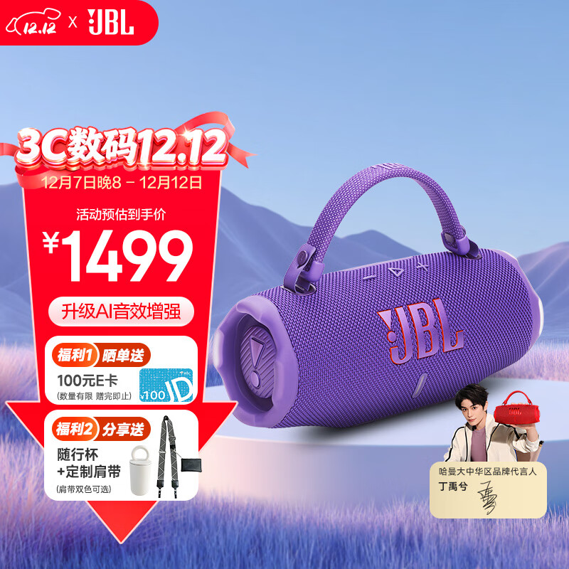 JBL CHARGE6 音乐冲击波六代 便携蓝牙音箱+低音炮 户外防水音响 派对串联 女生礼物 罗兰紫