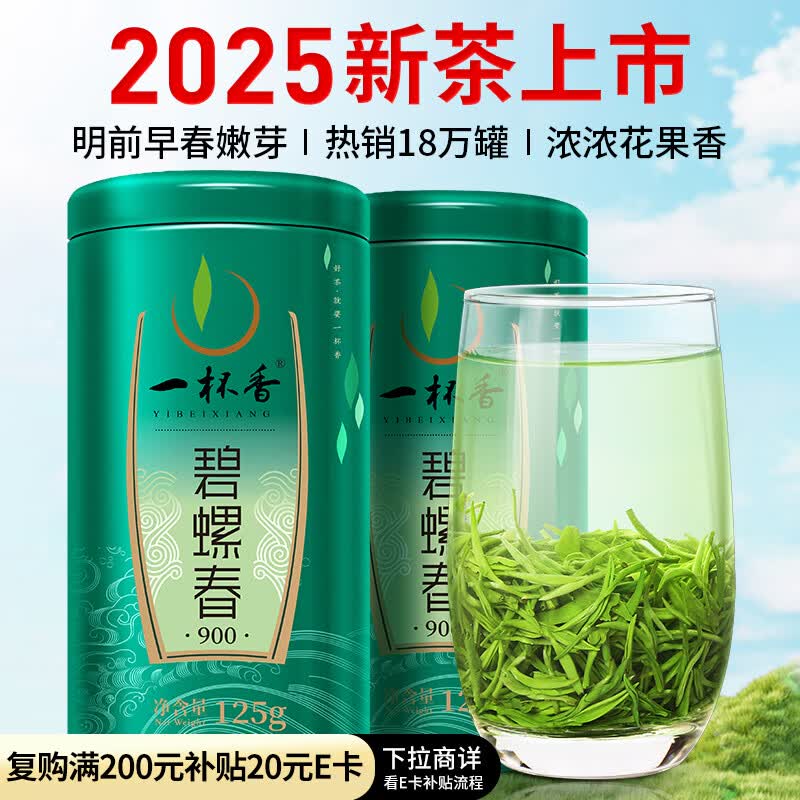 一杯香茶叶绿茶明前早春碧螺春250g2025新茶礼盒装送礼自己喝自饮袋装
