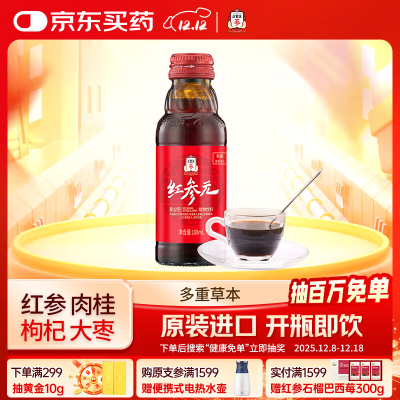 正官庄 人参 红参元液 高丽参浓缩口服液红参100ml （原装进口）