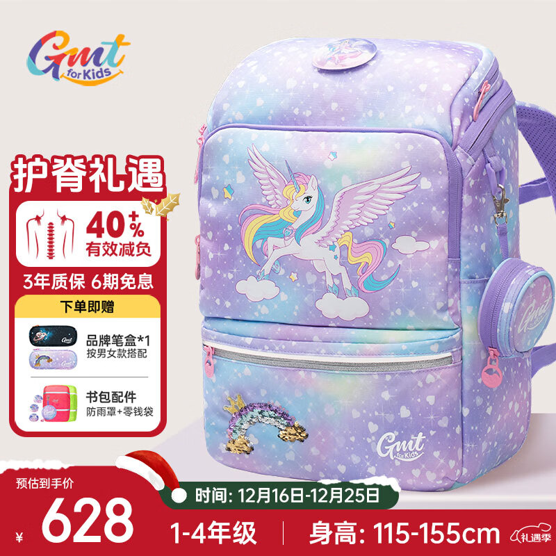 Gmt for kids书包小学生儿童大容量礼物超轻护脊减负1-4年级男女独角兽Light