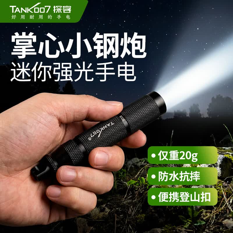 探客 探客迷你便携手电筒80lm应急灯进口灯珠强光聚光超亮防水TK701A E08 经典黑色+1 节 AAA电池(120流明)