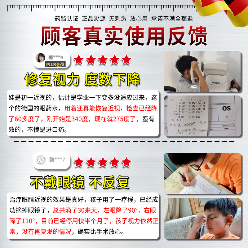 秋雅奈绪眼贴缓解眼疲劳改善视力青少年近视力i恢复治疗i近视儿童眼药水降 【德国进口近视眼药水】一盒 度数治疗矫正缓解眼疲劳改善视力