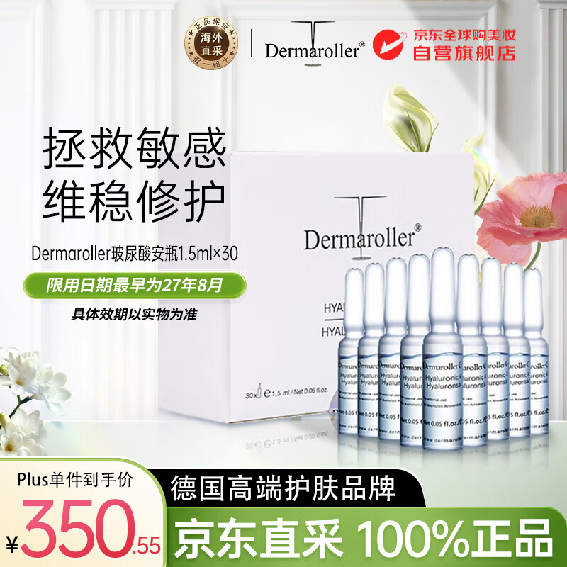 Dermaroller德国玻尿酸安瓶次抛精华补水保湿精华液1.5ml*30支女生生日礼物