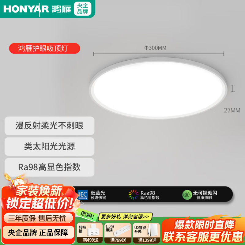 鸿雁全光谱护眼吸顶灯简约现代超薄儿童卧室灯阳台过道玄关灯具 圆形18W三色温