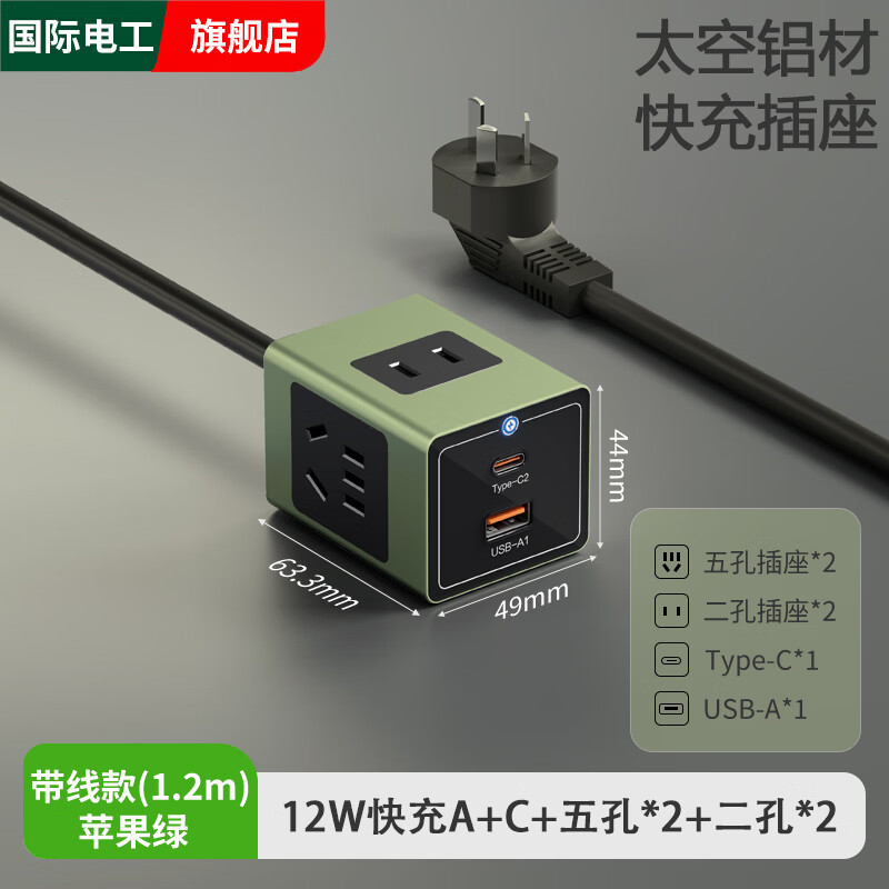 国际电工快充多功能插座面板多孔转换器桌面插线板插排usb充电排插接线板 【苹果绿】12W1.2米带线款十四孔+USB/C插座