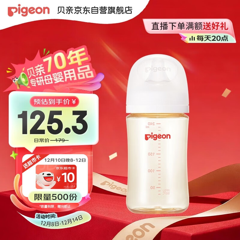 贝亲（Pigeon）PPSU宽口径防胀气奶瓶240ml L号奶嘴 6个月+ AA192
