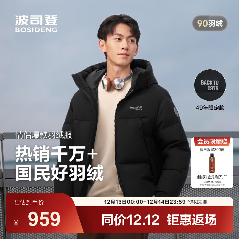 波司登（BOSIDENG）25新款羽绒服短款男女情侣款90绒时尚运动加厚连帽保暖面包服 黑色8056 XL 175/96A 体重约130-140斤