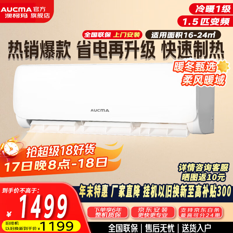 ���ڲ������Ŀ���յ���ʡ����һ����Ч ��Ƶ��ů 1.5ƥ�ڹ�ʽ�������ܿյ��һ� ������ʪ 24H��ʱ 1.5ƥ һ����Ч ������Ʒʡ��������������װ�� 1499Ԫ