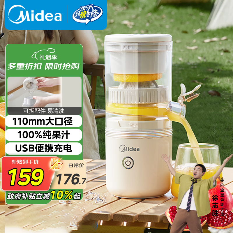 美的（Midea）【国家补贴】榨汁机 家用分体式原汁机 USB便携充电柳橙机 小巧易拆洗橙汁机MJ-ZY13