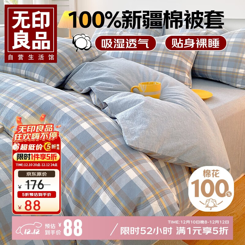 无印良品A类抗菌全棉被套单件100%新疆棉纯棉被罩被套200x230cm兰格
