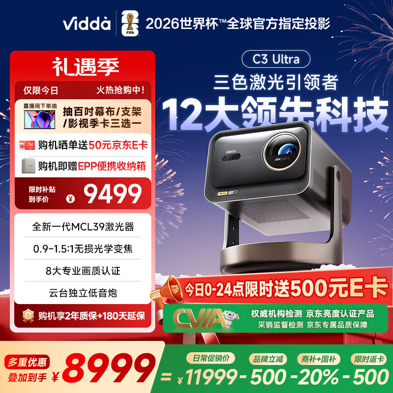 Vidda C3 Ultra 海信4K超高清三色激光投影仪家用投影机1.67倍光学变焦+12大科技领先家庭影院 国家补贴