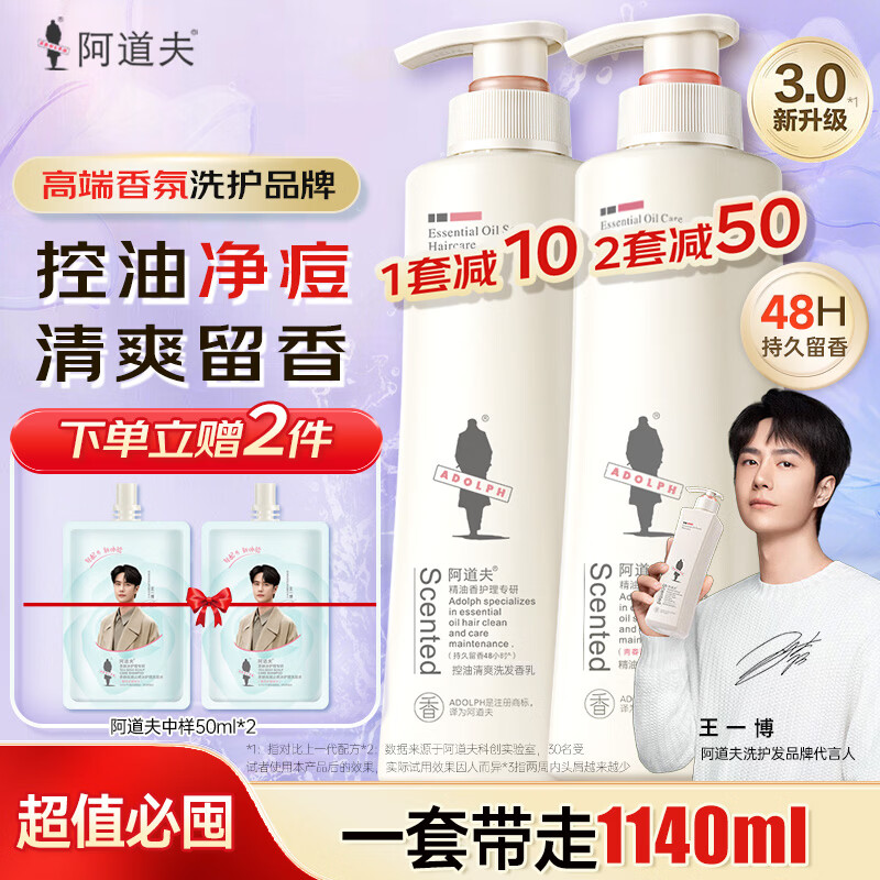 阿道夫沐浴露持久留香套装精油清爽控油滋润保湿洗澡香体全家可用男女士 沐浴露520ml+控油洗发水520ml