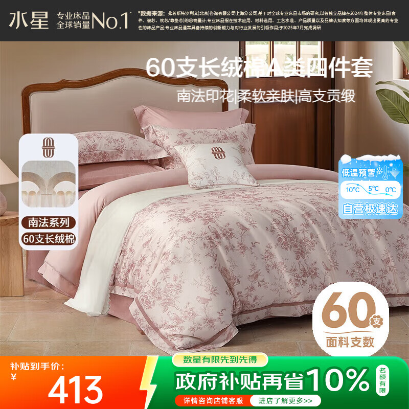 水星家纺四件套床上60支长绒棉纯棉100%a类被套床单双人轻奢高级1.5m床戈尔德畔